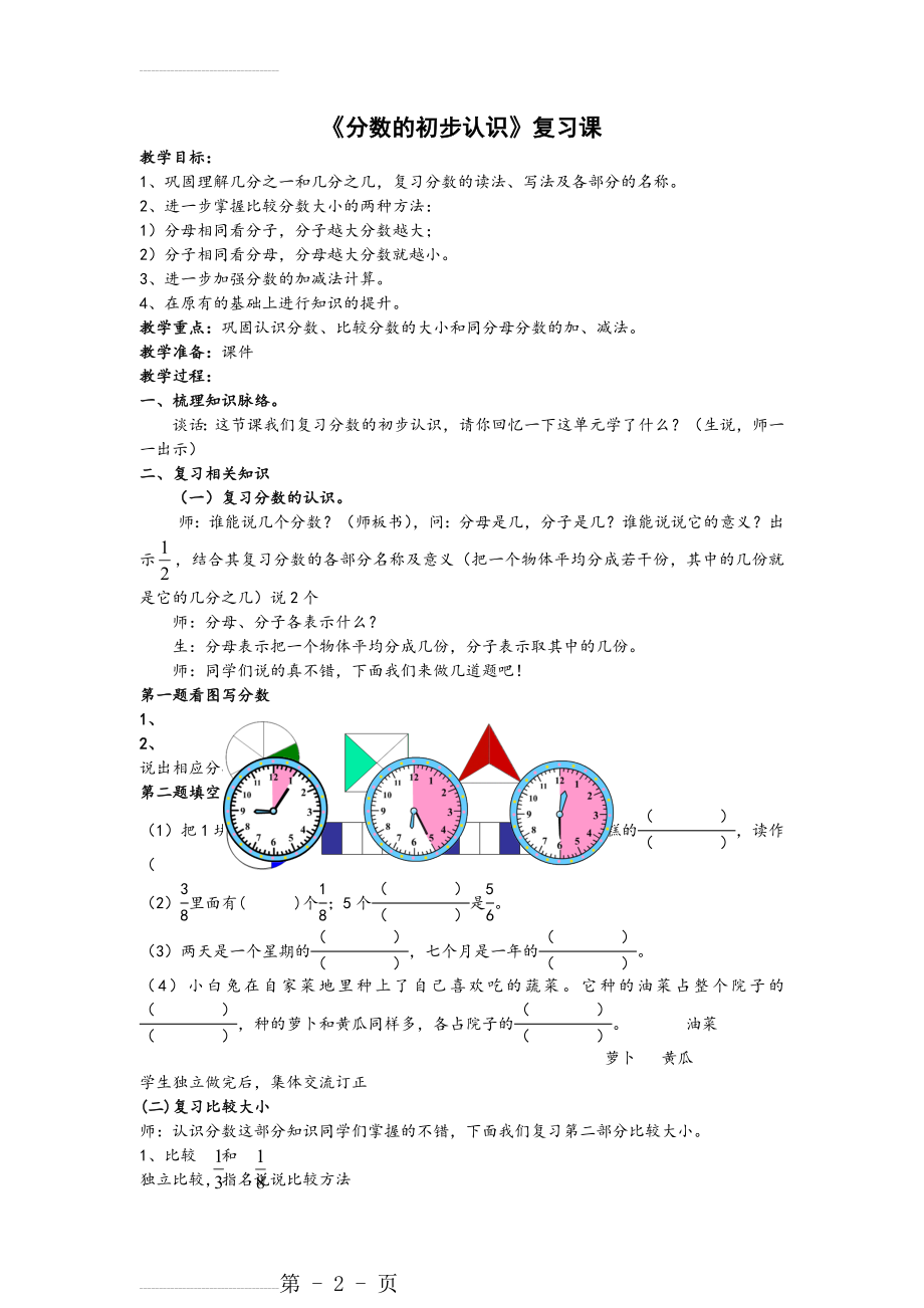 三年级上册分数的初步认识复习教案(4页).doc_第2页