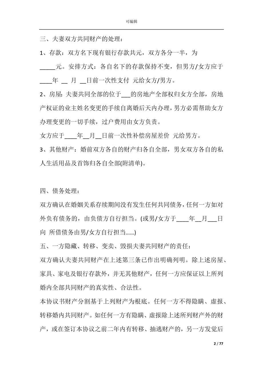 委托收购股权协议范本(公司股权收购协议范本).docx_第2页