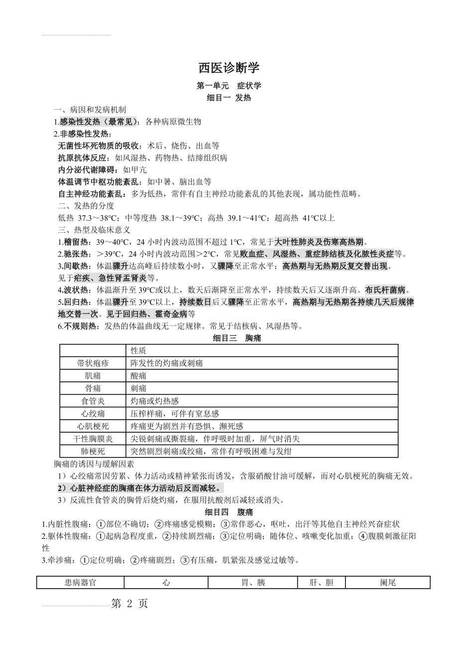 中医执业医师考试西医诊断学重点(15页).doc_第2页