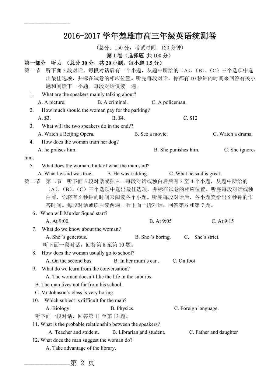 云南省楚雄市高三下学期统测英语试卷（含答案）(11页).doc_第2页