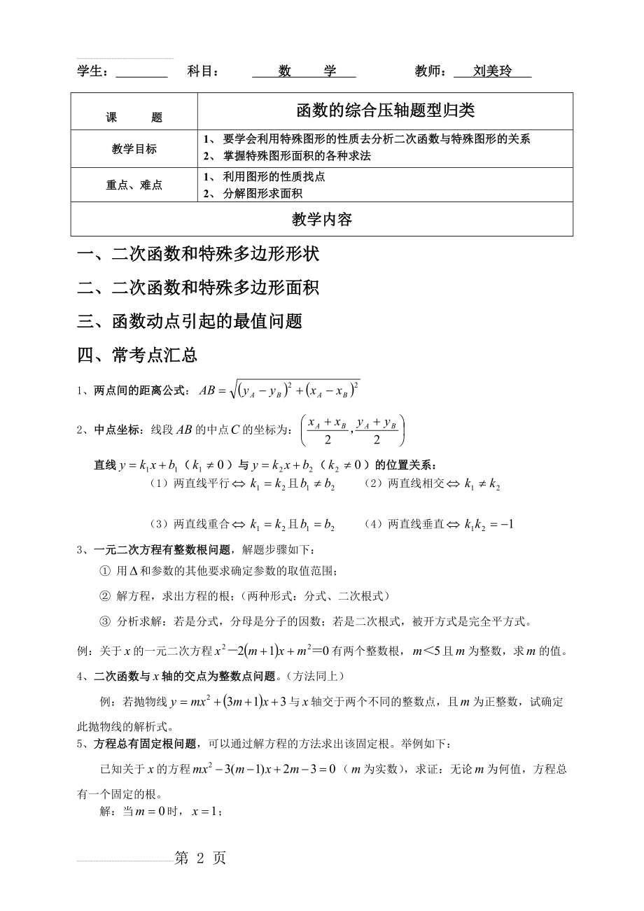 二次函数与几何综合压轴题题型归纳(10页).doc_第2页