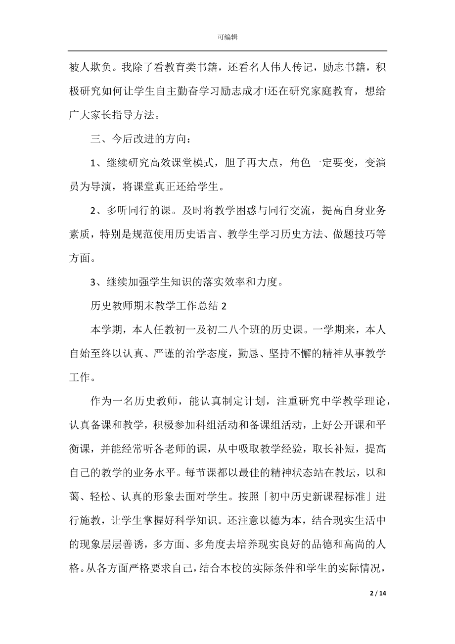 实用的历史教师期末教学工作总结范文.docx_第2页