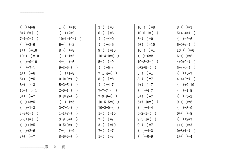 小学数学一年级上册20以内口算题卡(21页).doc_第2页