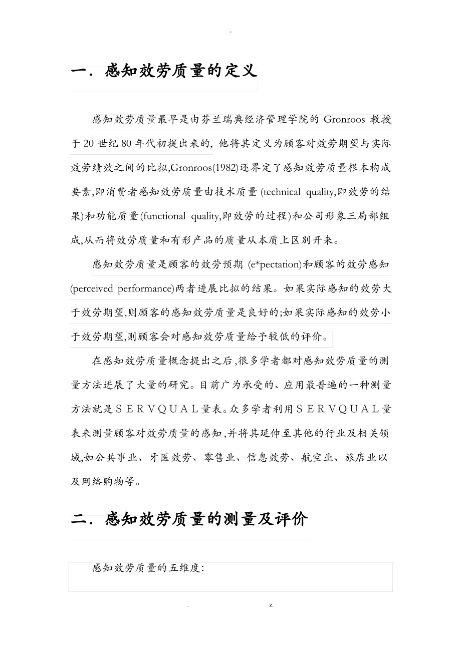 感知服务质量综述.pdf_第1页