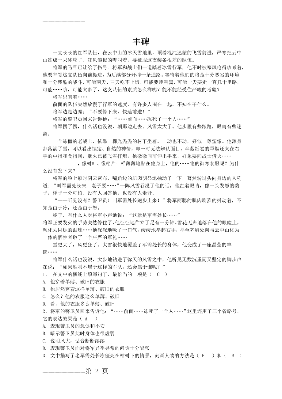 丰碑及阅读答案(3页).doc_第2页