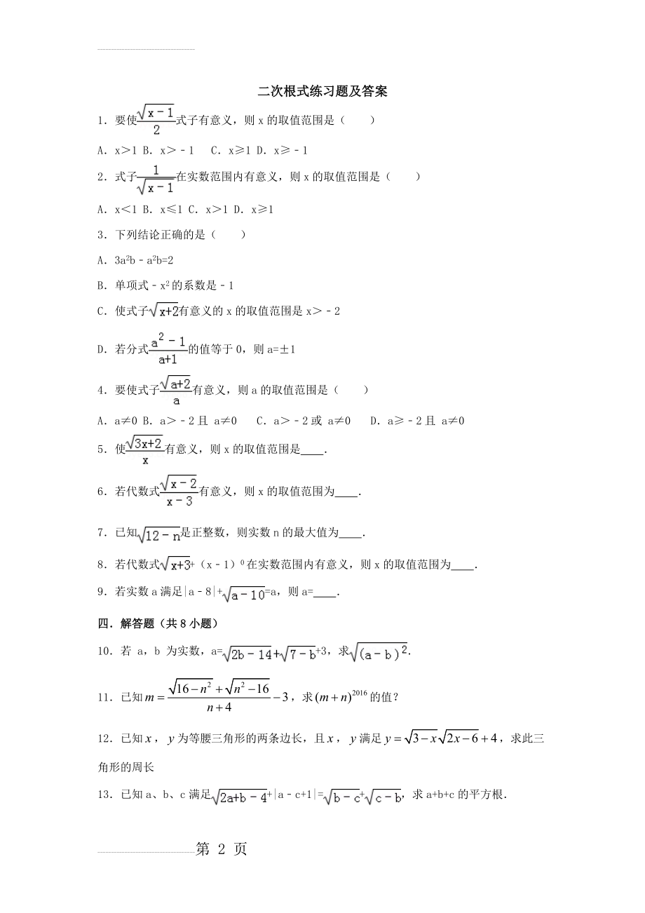 二次根式的习题及答案(6页).doc_第2页