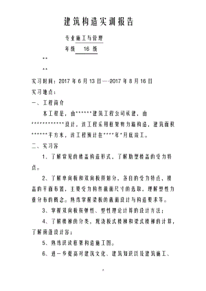 建筑结构实训报告.pdf