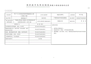 物料提升机基础钢筋隐蔽.pdf