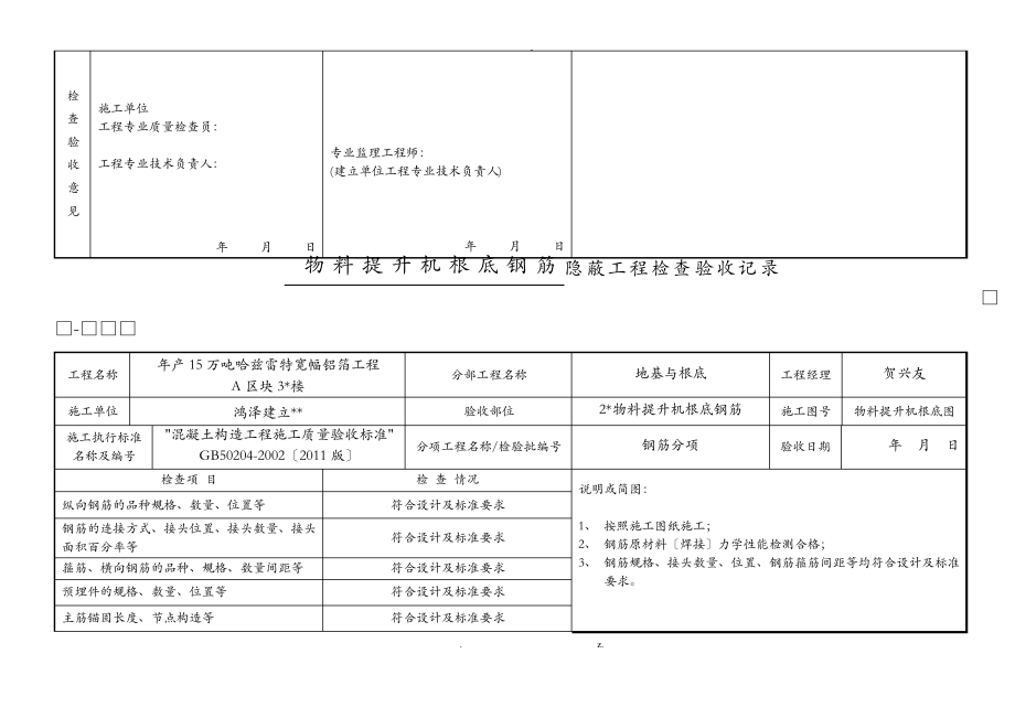 物料提升机基础钢筋隐蔽.pdf_第2页