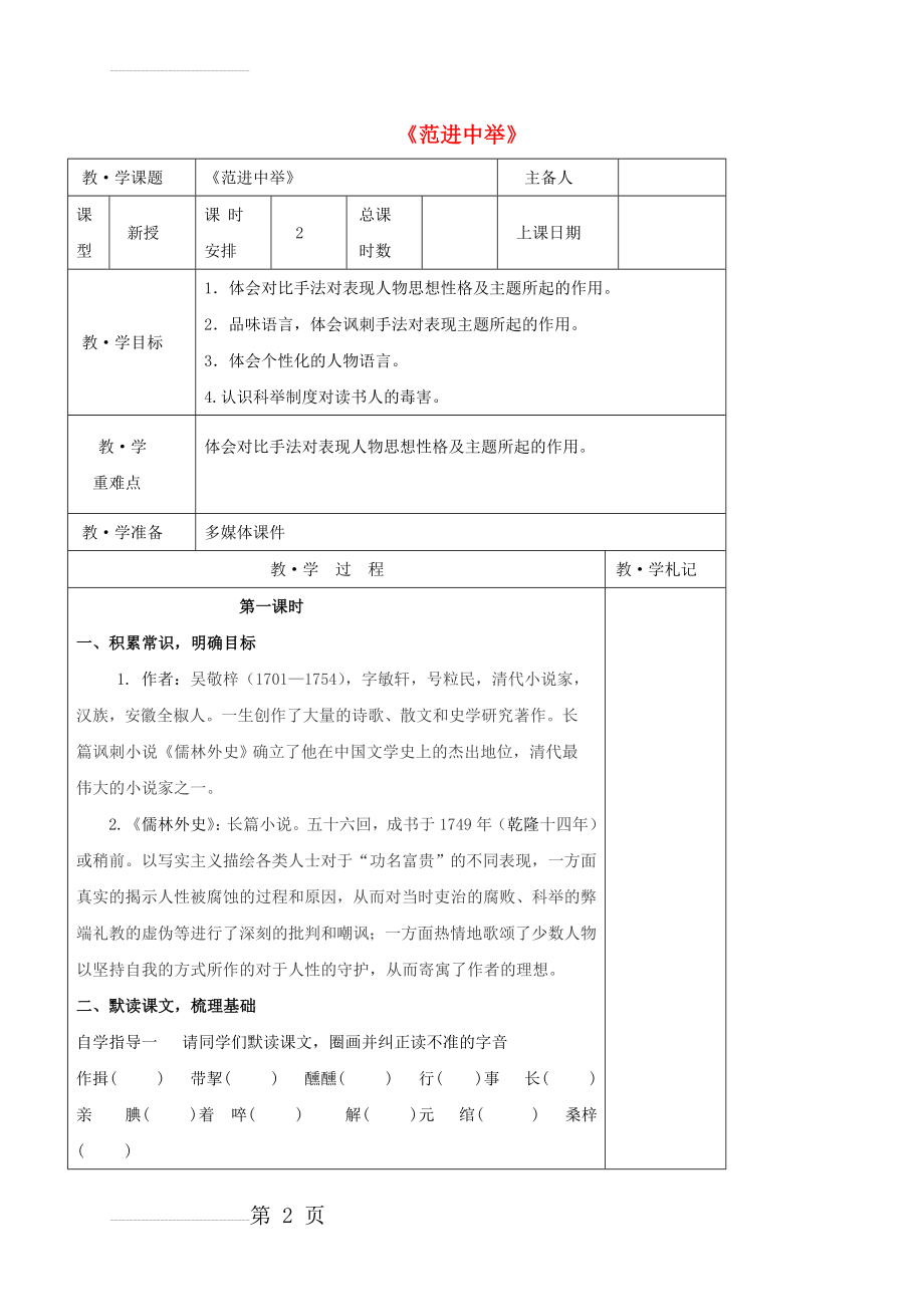 九年级语文上册 第五单元 19《范进中举》教学案（无答案）（新版）新人教版(5页).doc_第2页