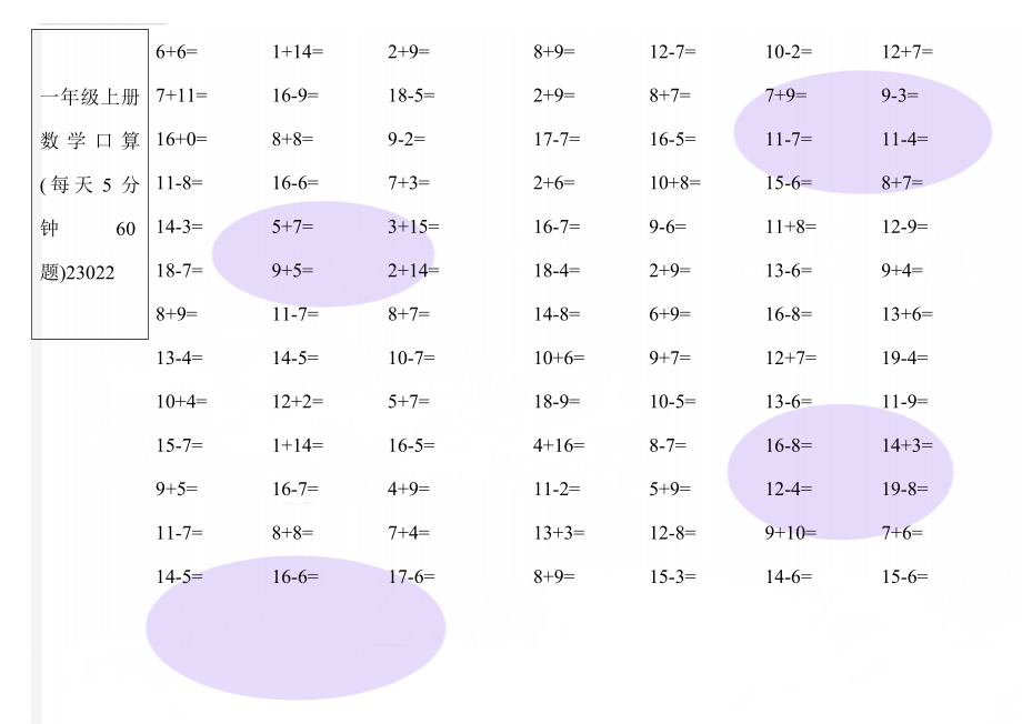 一年级上册数学口算(每天5分钟60题)23022(44页).doc_第1页