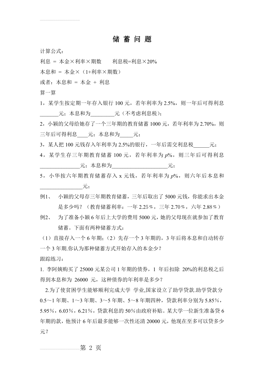 一元一次方程储蓄问题(3页).doc_第2页