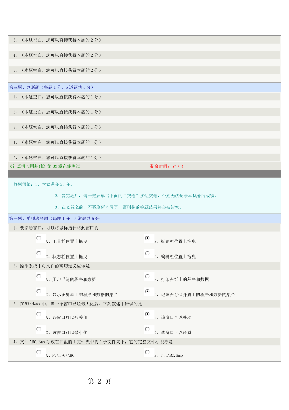 《计算机应用基础》第01章在线测试附答案(9页).docx_第2页