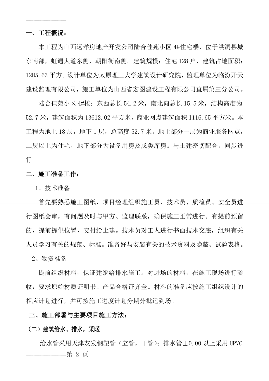 建筑给排水施工方案122(11页).doc_第2页