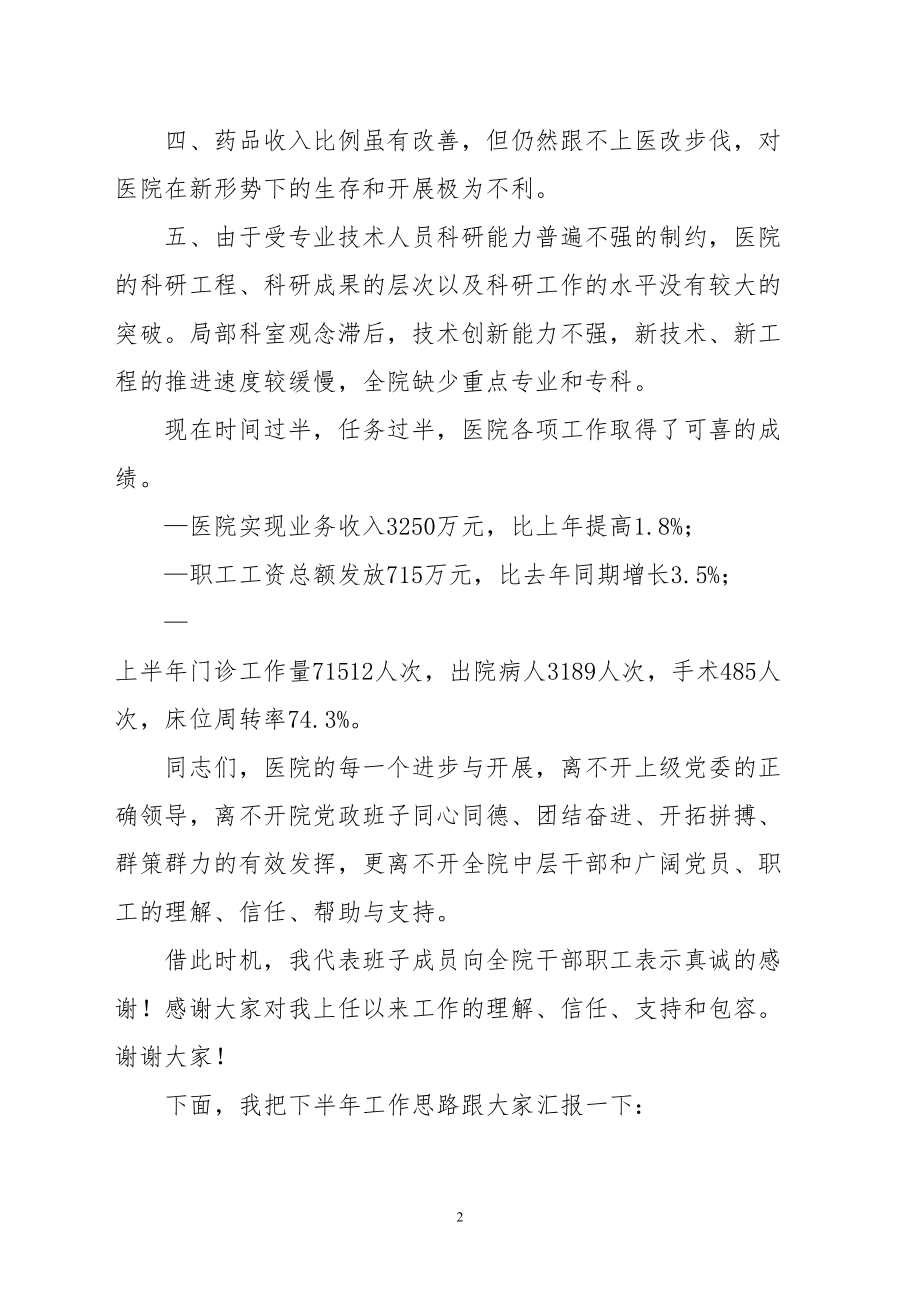 医学专题一七.一医院院长讲话XX模板.docx_第2页