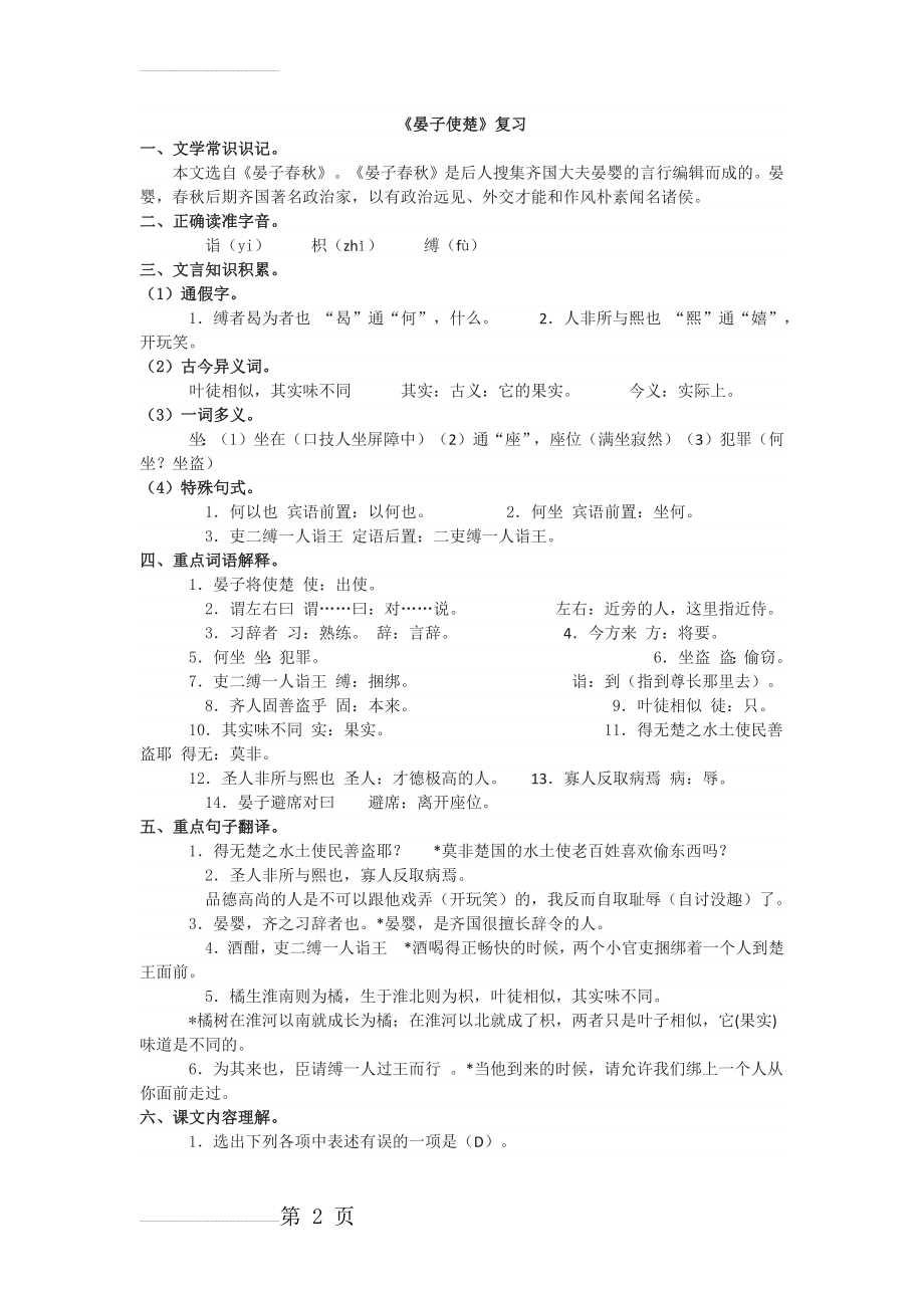 《晏子使楚》复习（含答案）(3页).docx_第2页