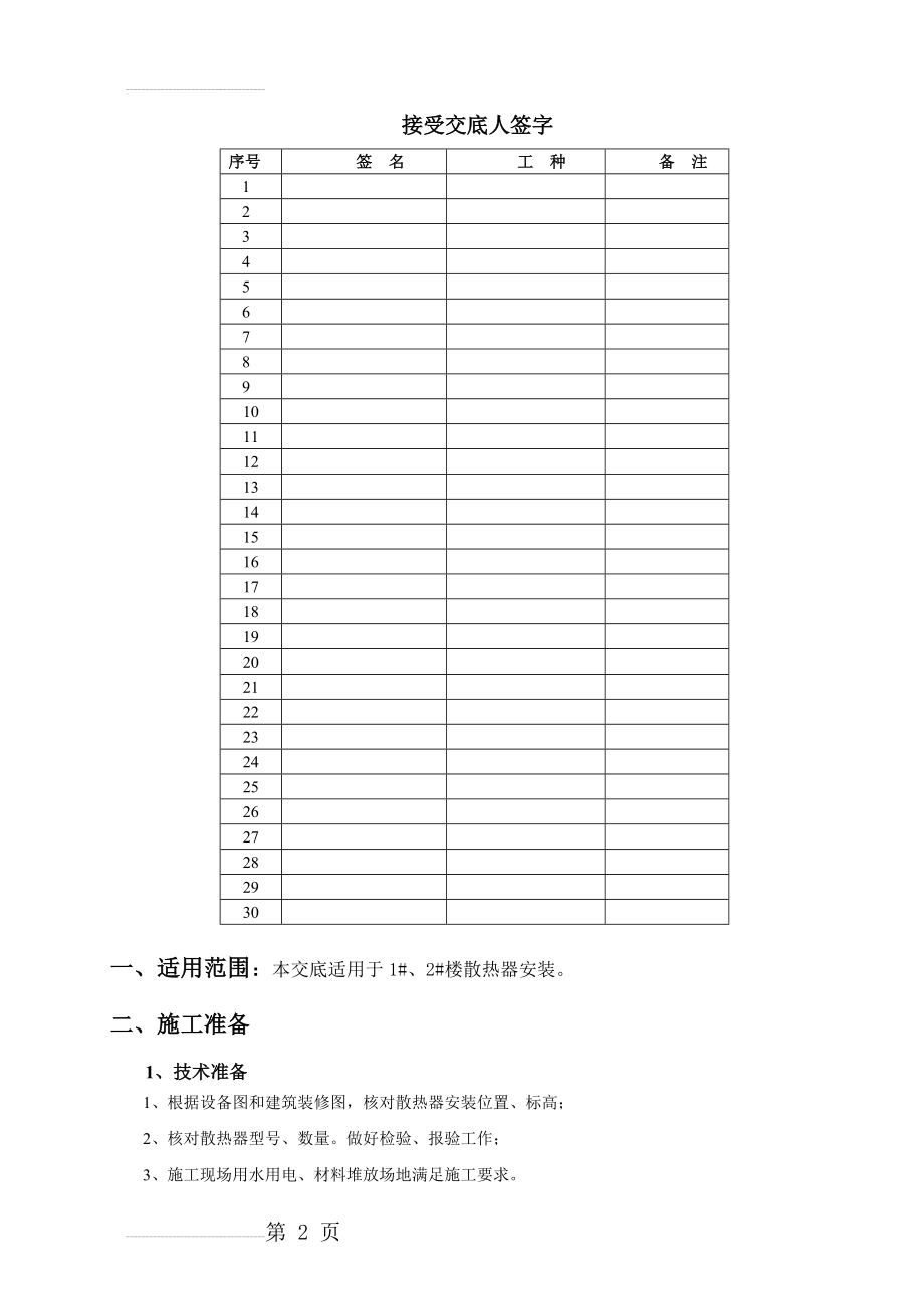 暖气片安装技术交底(6页).doc_第2页