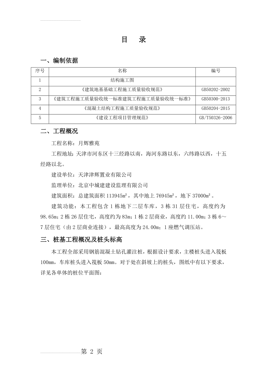 桩头处理施工方案52971(4页).doc_第2页