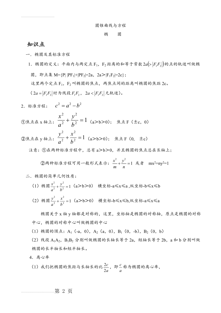 椭圆知识点总结附例题(7页).doc_第2页