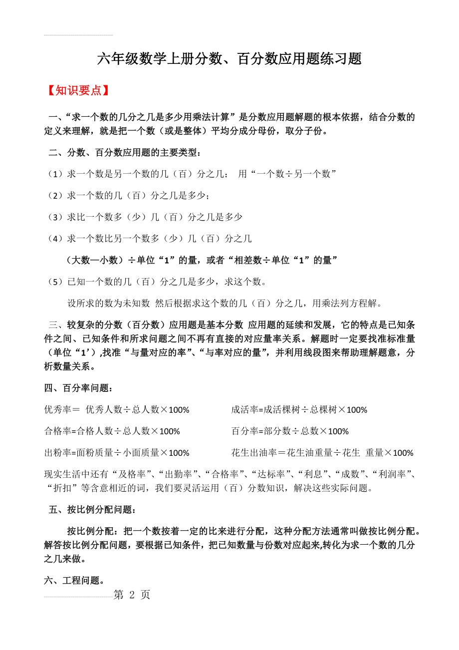 六年级数学上册分数、百分数应用题专项练习题(7页).doc_第2页