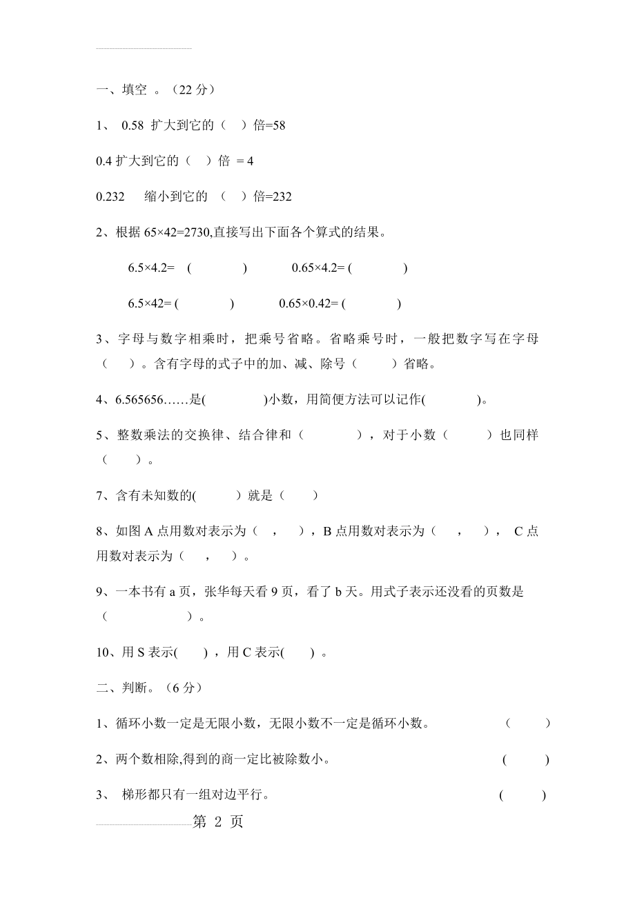 人教版小学五年级数学上册试题带答案(5页).doc_第2页