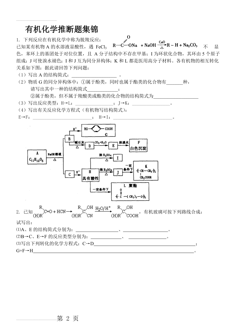 有机化学推断题集锦(13页).doc_第2页