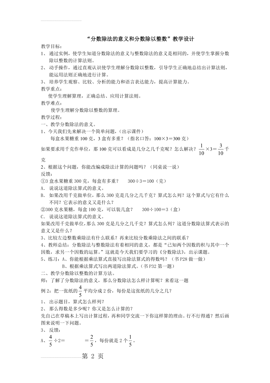 人教版小学数学教案《分数除法》(3页).doc_第2页