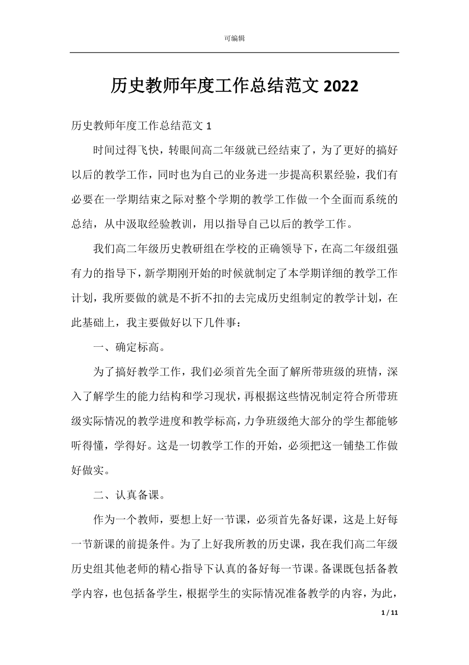 历史教师年度工作总结范文2022.docx_第1页