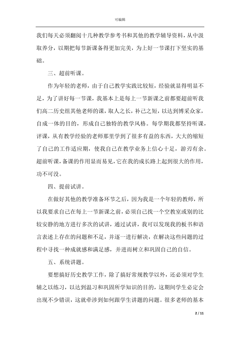 历史教师年度工作总结范文2022.docx_第2页