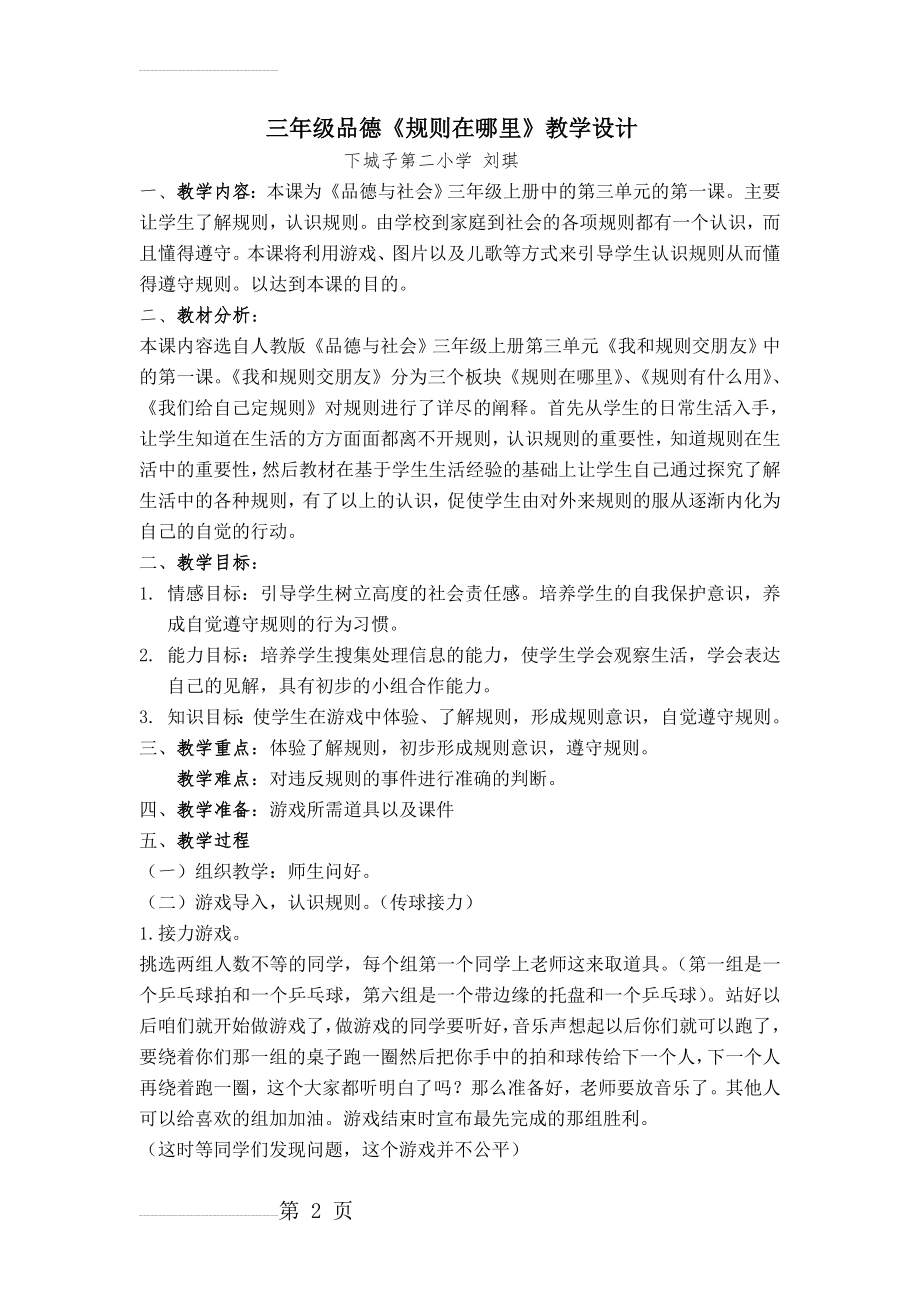 三年级品德与社会规则在哪里教学设计(4页).doc_第2页