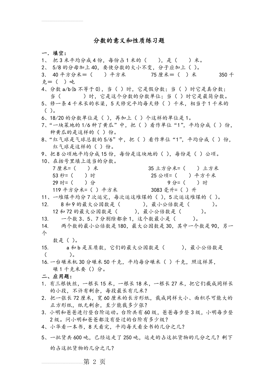 分数的性质和意义练习题(3页).doc_第2页