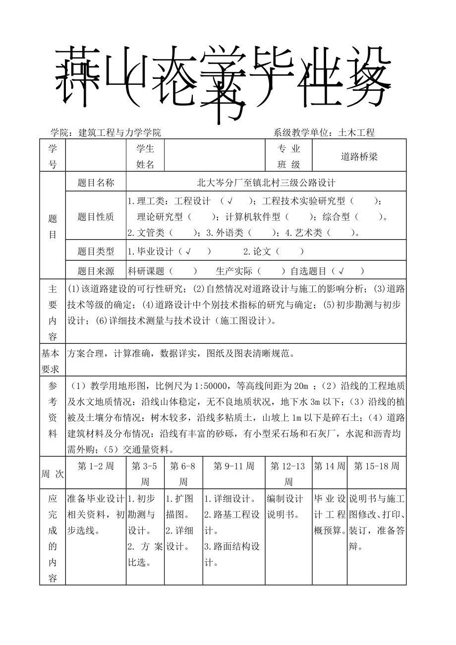 三级公路设计毕业设计说明说(60页).doc_第2页