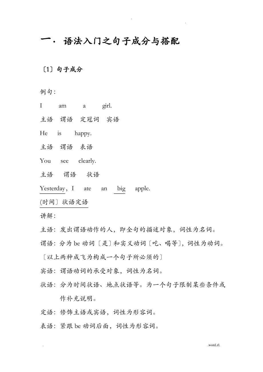 语法入门之句子成分.pdf_第1页