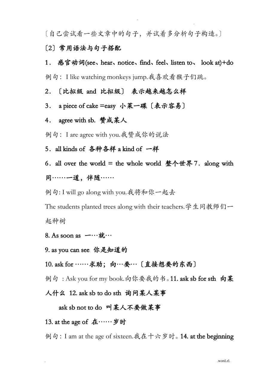 语法入门之句子成分.pdf_第2页