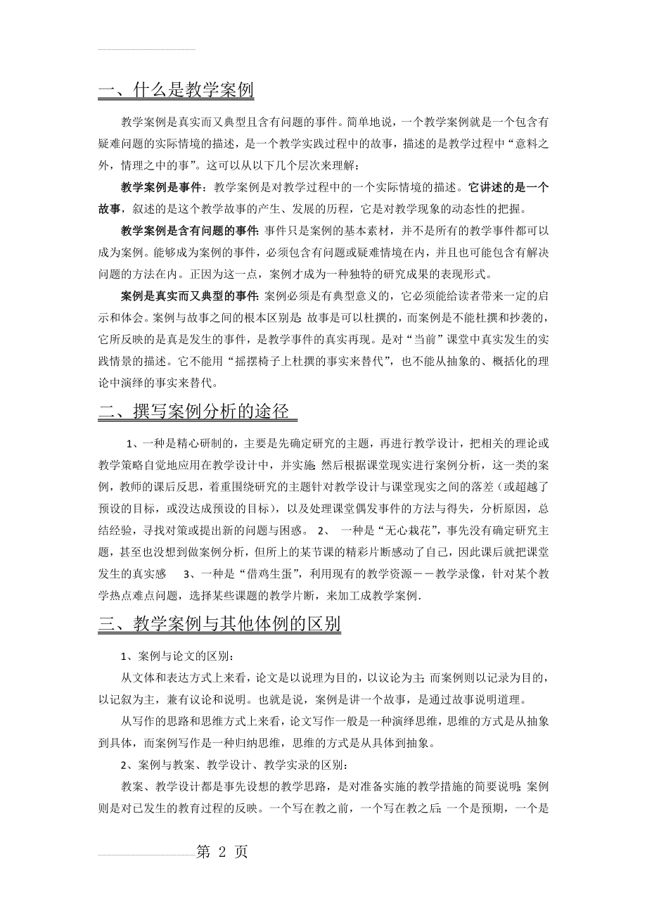 《教学案例》写法及示例(12页).doc_第2页