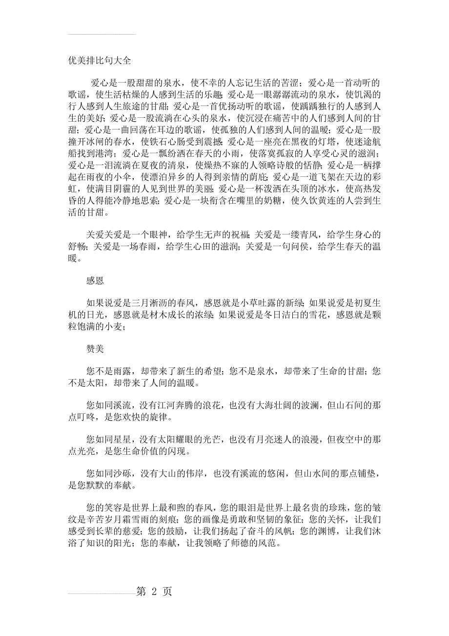 优美排比句大全(12页).doc_第2页