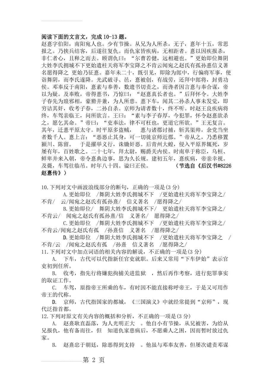 《后汉书·赵憙传》高考阅读练习及答案【附译文】(4页).docx_第2页