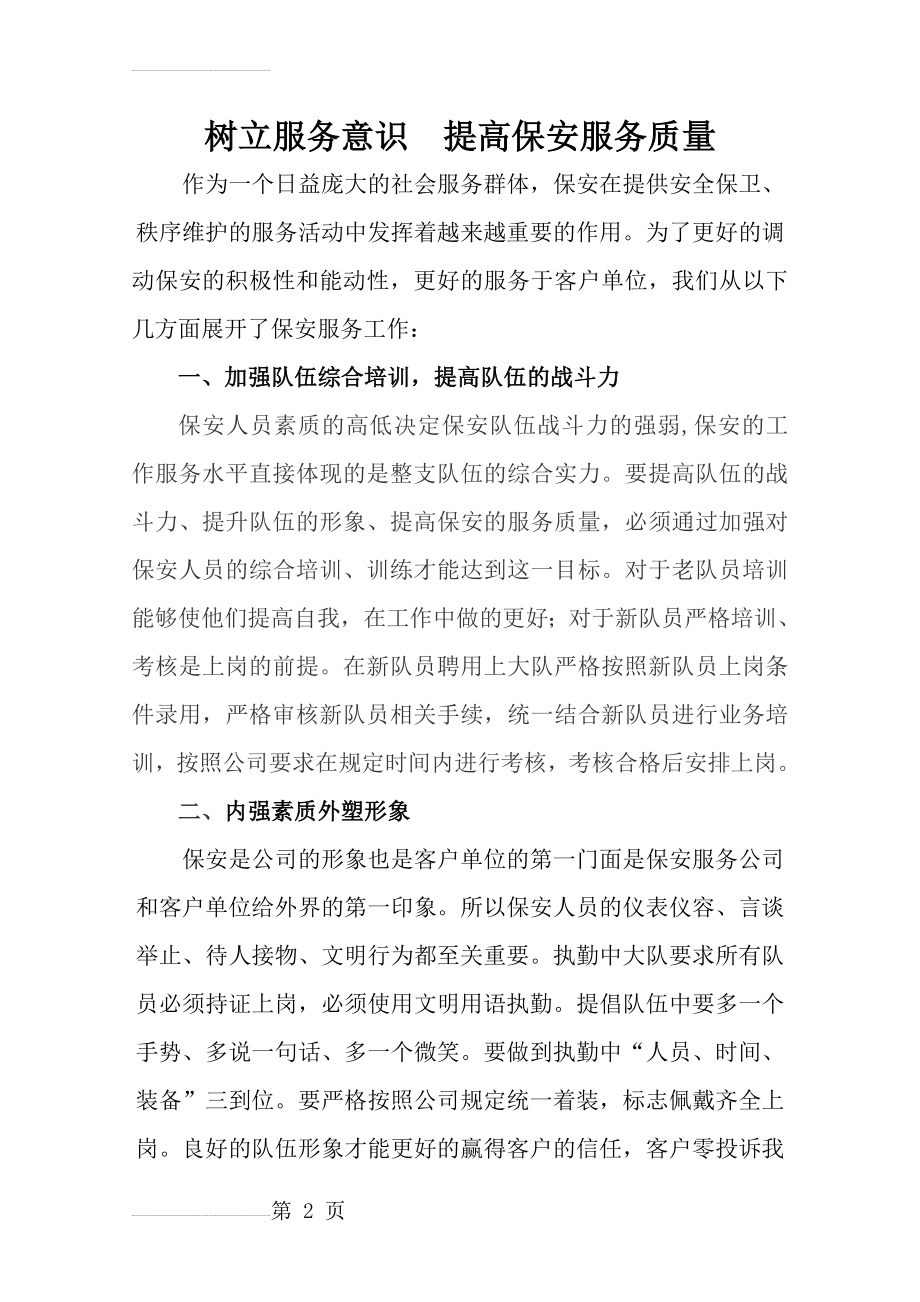 树立服务意识提高保安服务质量(3页).doc_第2页