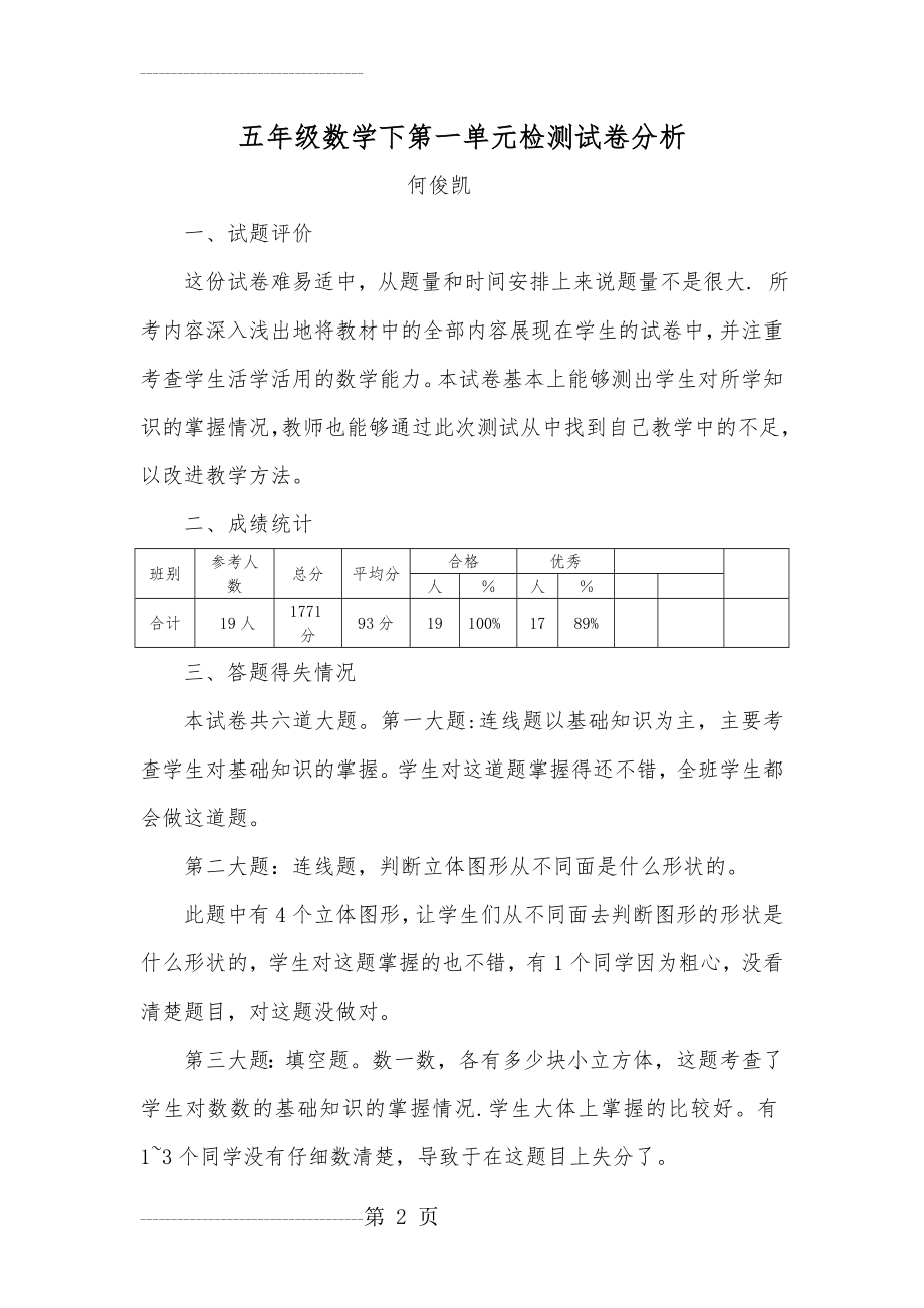 五年级数学下册第一单元试卷分析(4页).doc_第2页