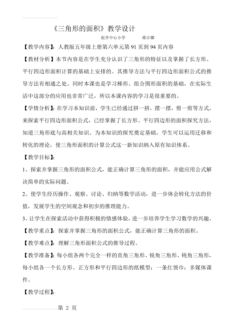 三角形的面积教学设计1(11页).doc_第2页