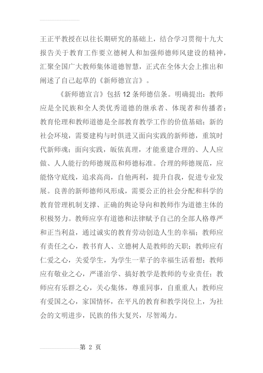 新师德宣言(2页).doc_第2页