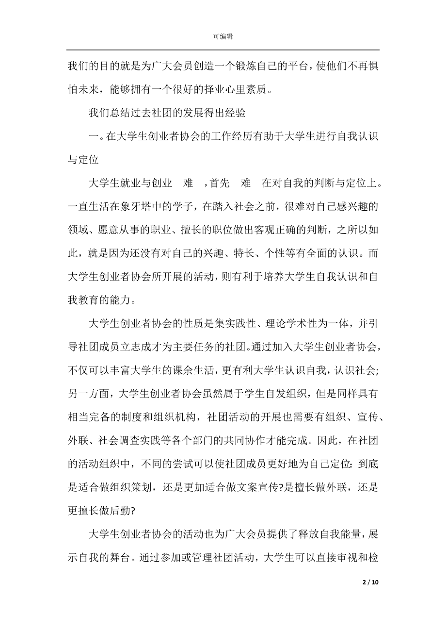 创业协会个人工作计划.docx_第2页