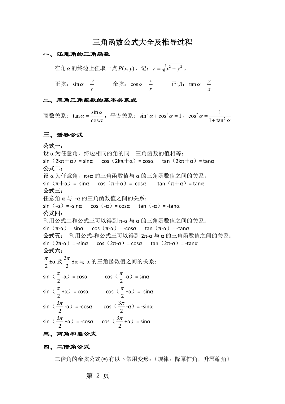 三角函数公式大全及推导过程(4页).doc_第2页