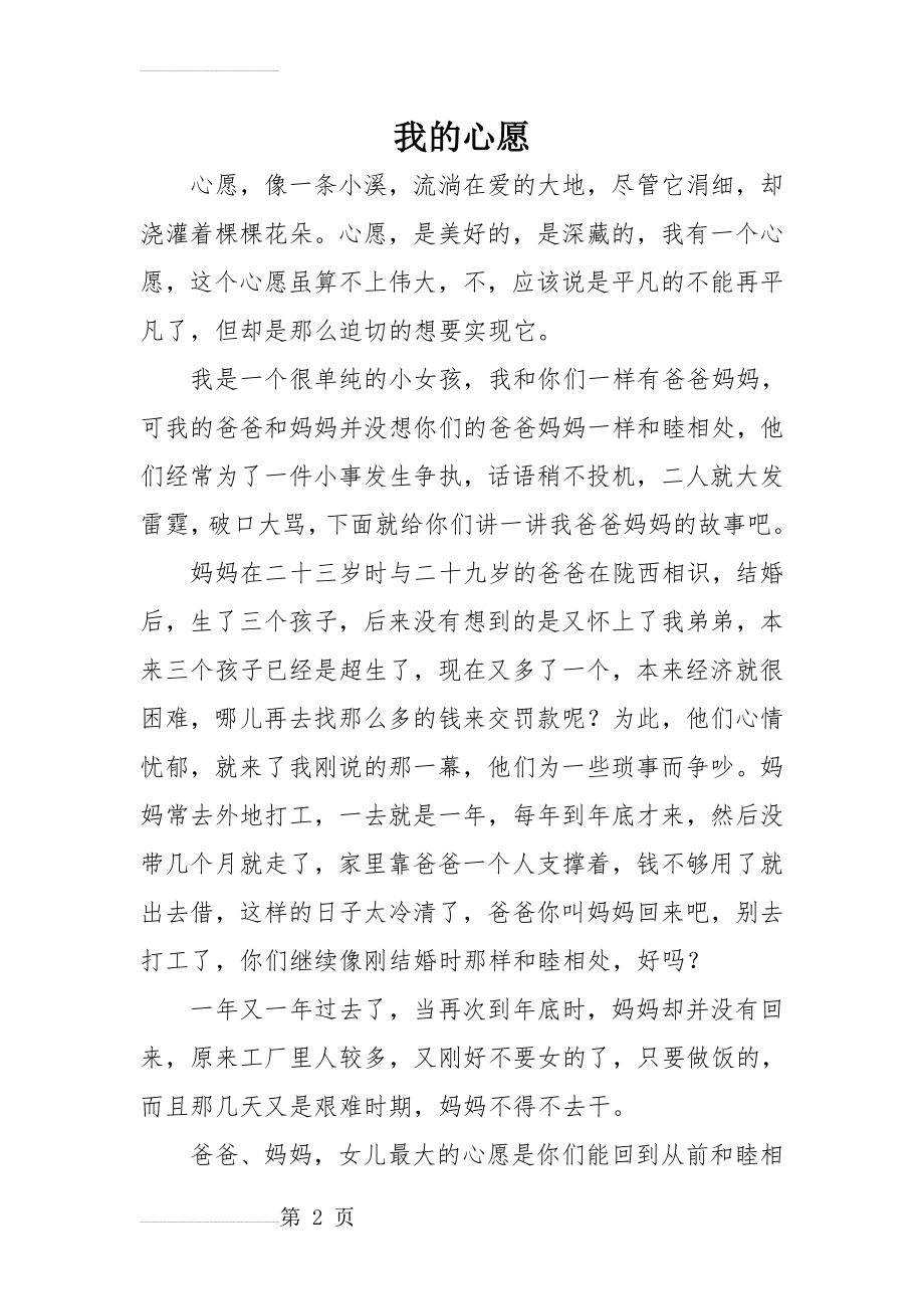 六年级作文 我的心愿(3页).doc_第2页