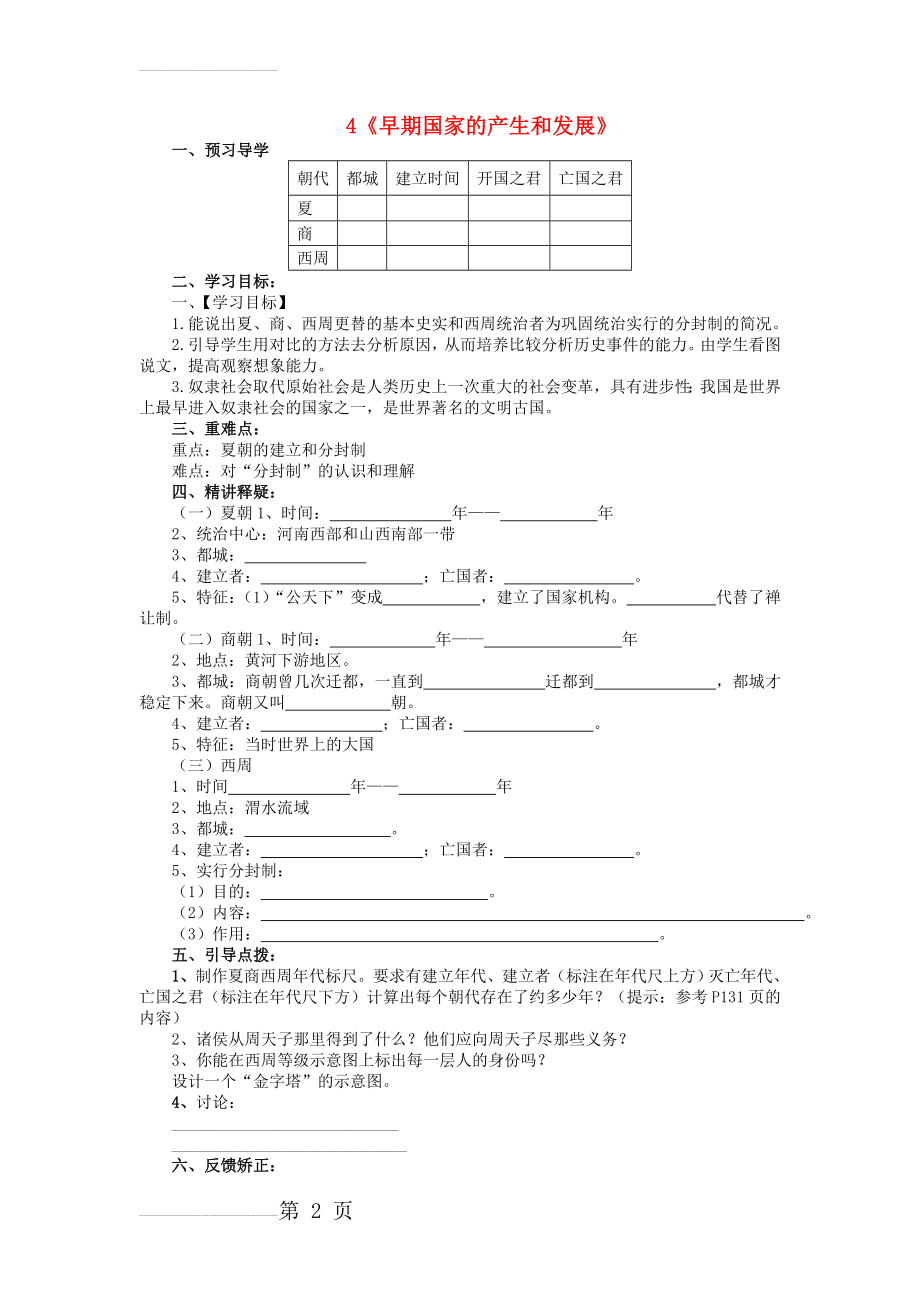 七年级历史上册 4 早期国家的产生和发展导学案（无答案） 新人教版(3页).doc_第2页