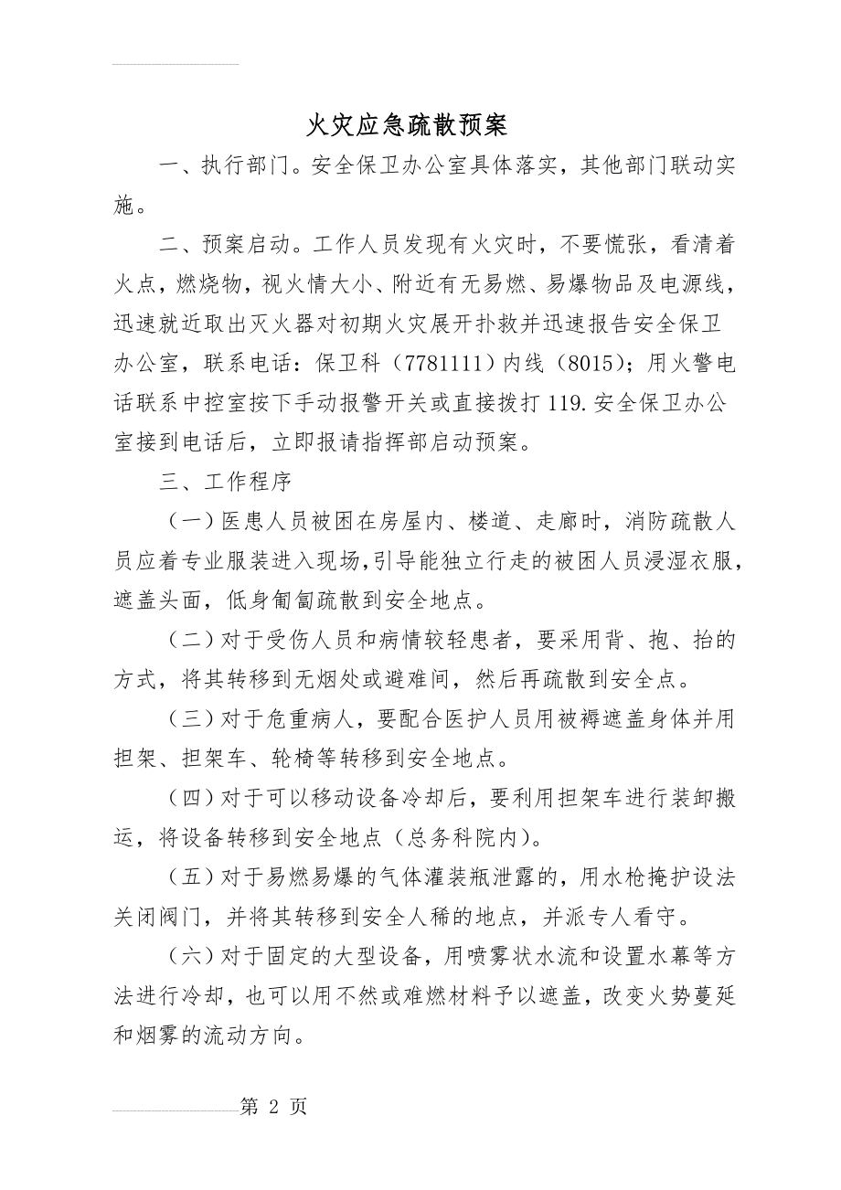 安全生产应急预案(13页).doc_第2页