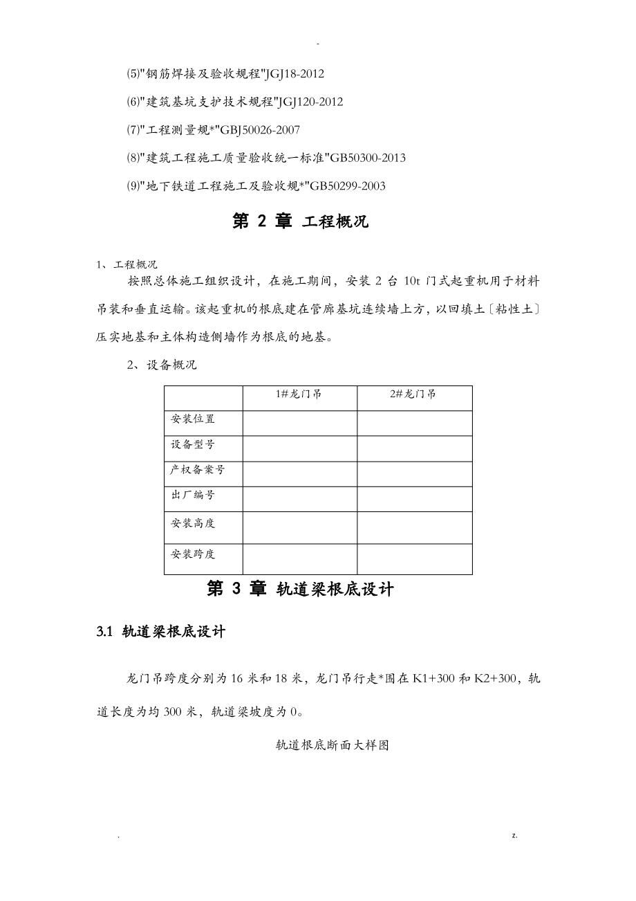 龙门吊基础施工组织设计.pdf_第2页