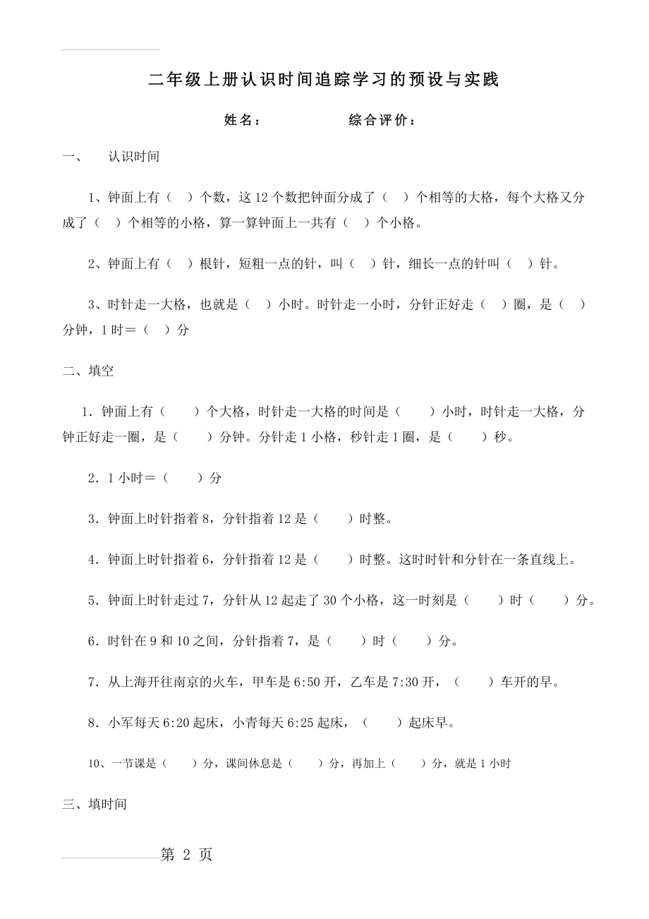 人教版小学二年级数学上册第七单元练习题(5页).doc_第2页