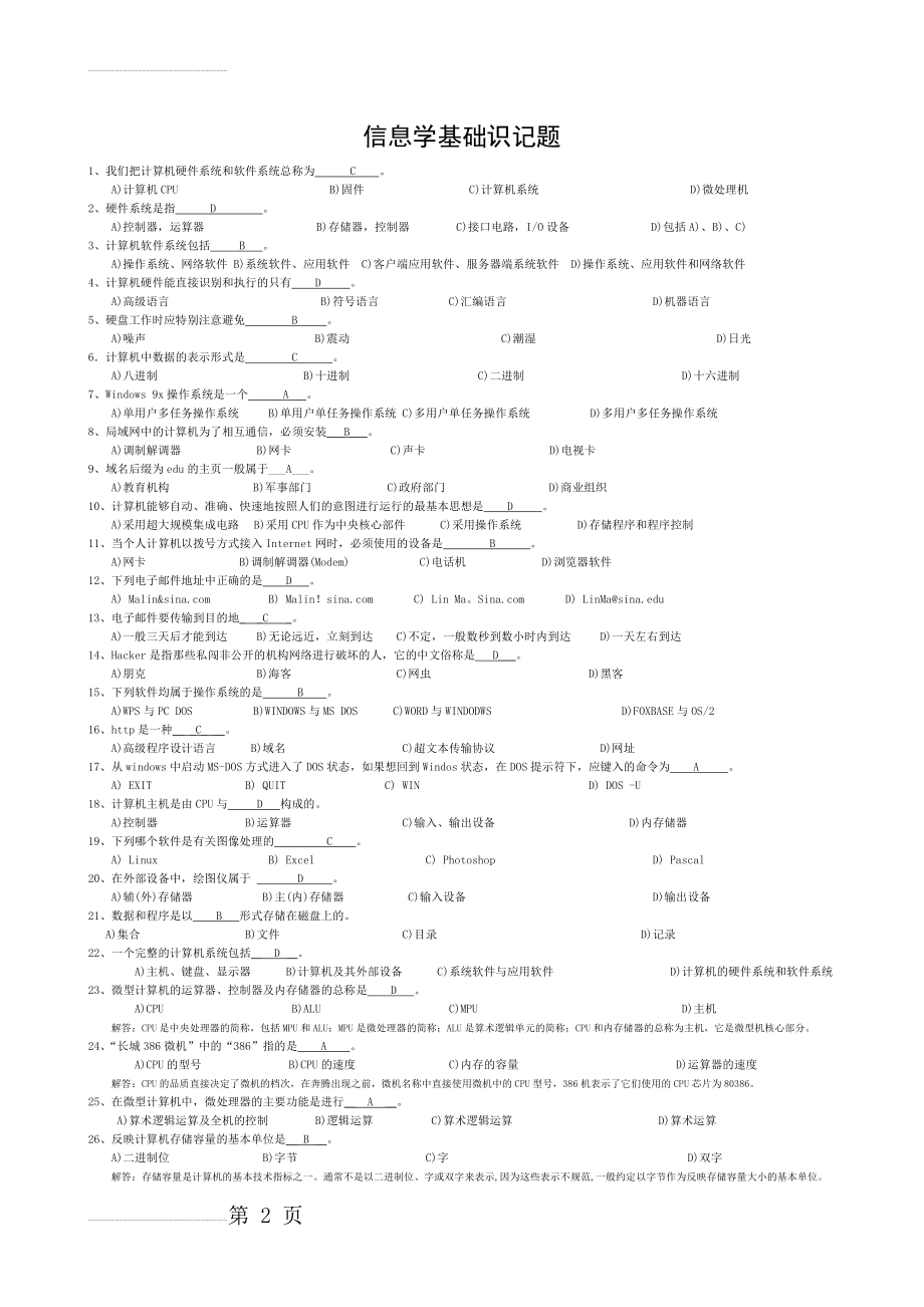 信息学 专项复习资料-基础记忆题(25页).doc_第2页