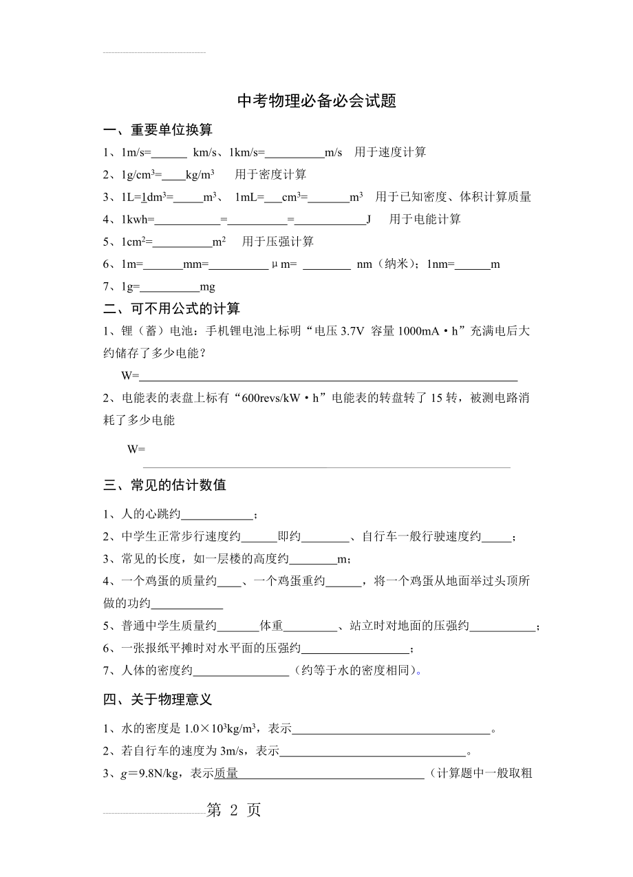 中考物理必备必会试题(5页).doc_第2页